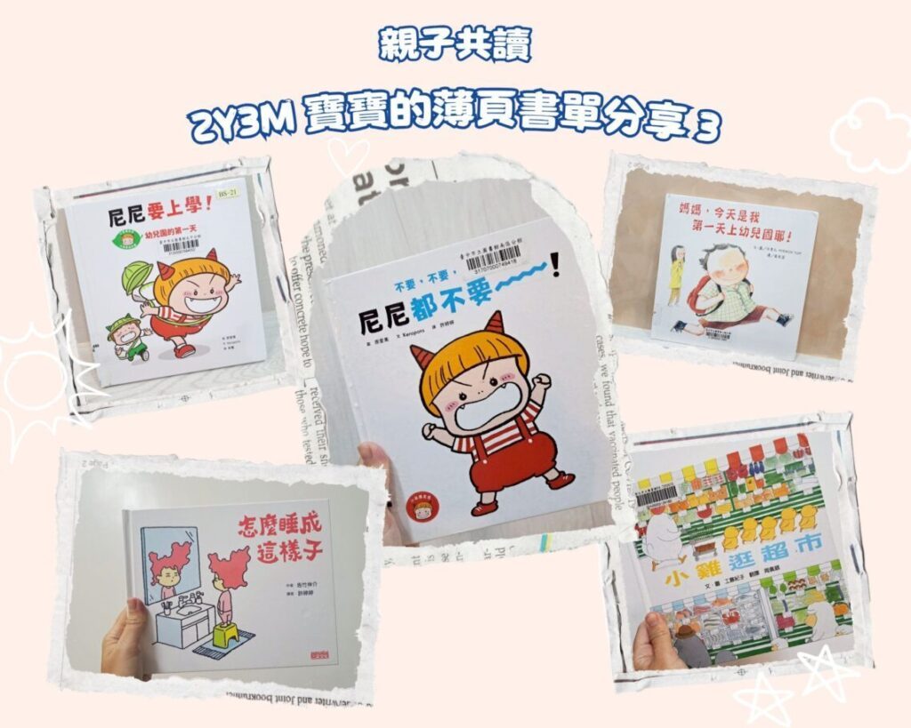  2歲幼幼班親子共讀書單推薦