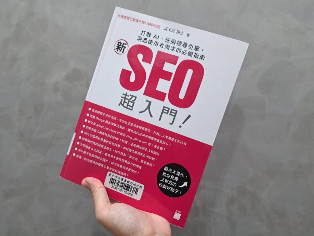 SEO自學