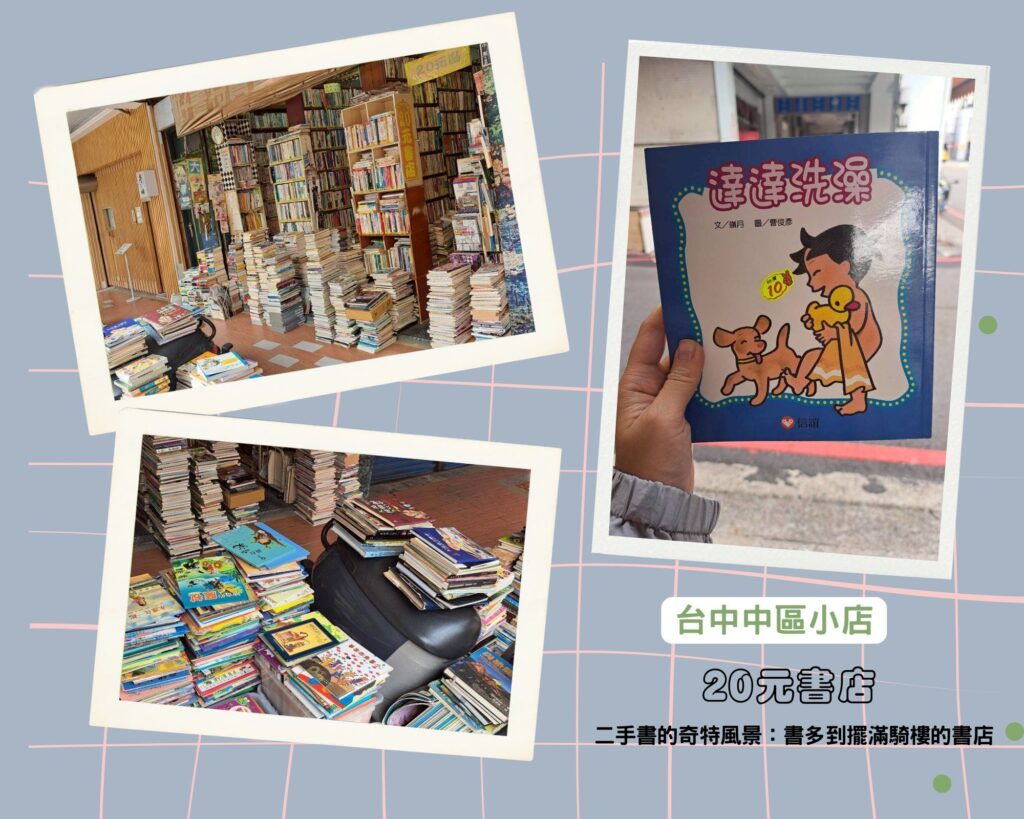  台中中區必訪二手書店 外觀，書本堆滿騎樓的奇特景象
