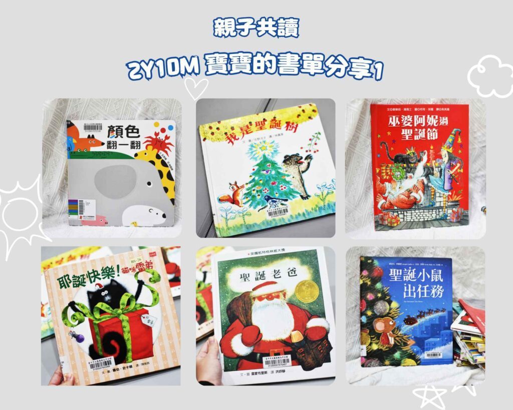  兒童繪本 推薦，每本都超適合學齡前幼兒、幼幼班孩子閱讀，作為親子共讀選書超適合。