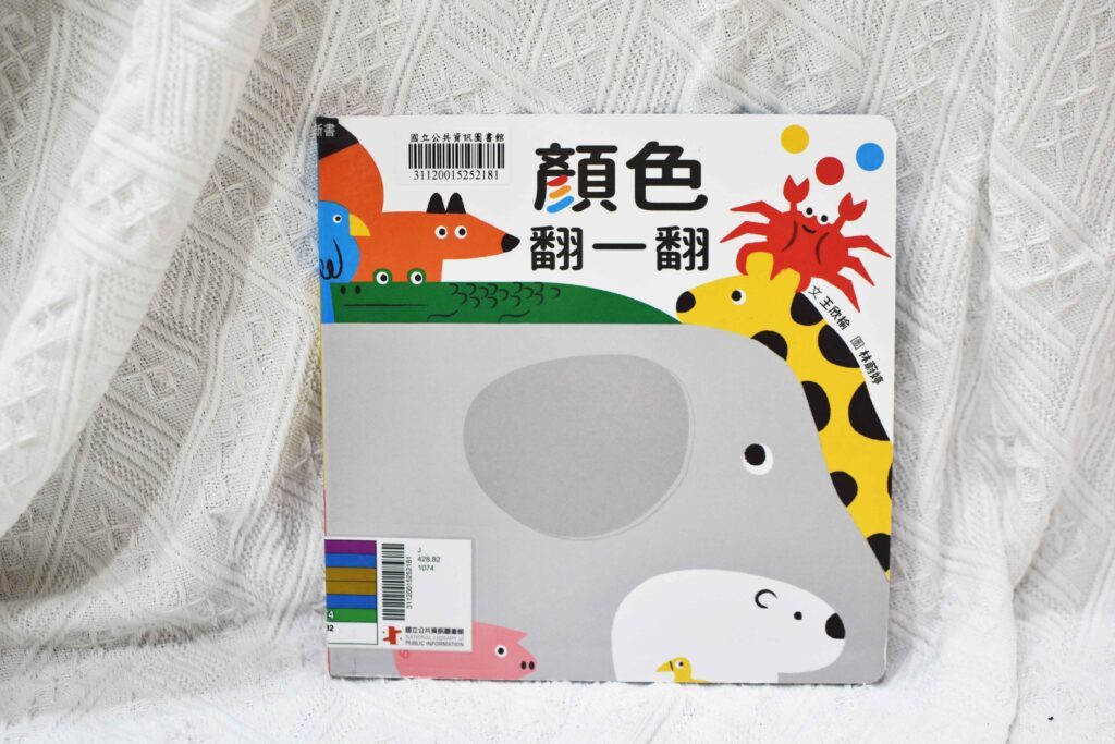 兒童繪本 推薦，每本都超適合學齡前幼兒、幼幼班孩子閱讀，作為親子共讀選書超適合。