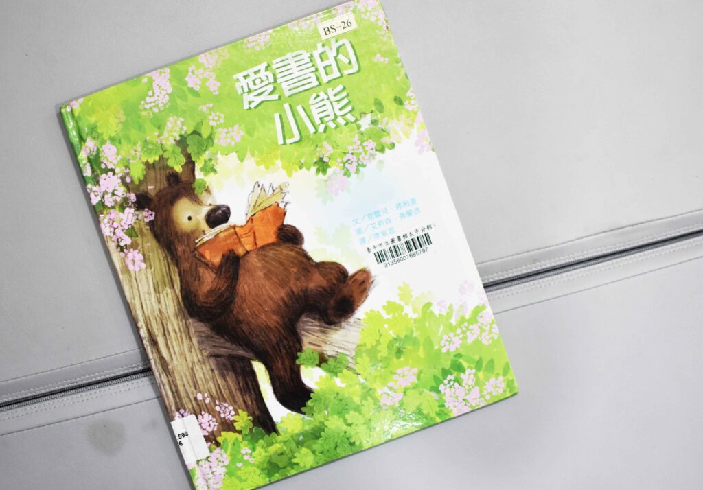 親子共讀繪本 推薦,每本都很適合學齡前幼兒園孩子閱讀