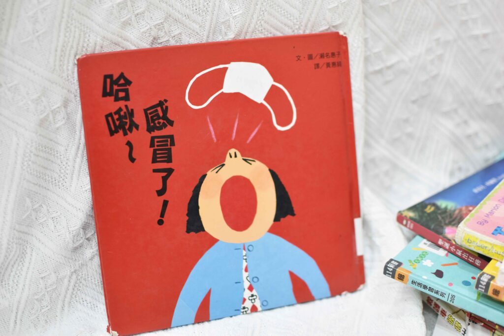 童書分齡推薦 ,主題故事書《哈啾~感冒了!》,適合關注育兒教養、幼童教育的家長與孩子共讀,培養專注力。