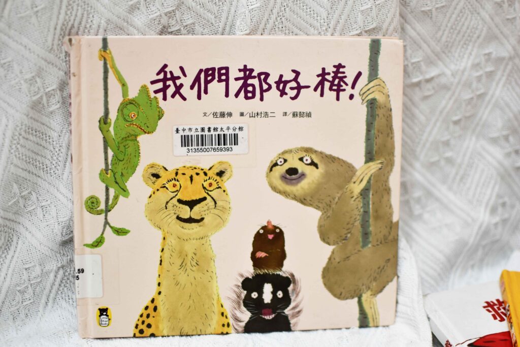 童書分齡推薦 ,喜歡動物主題繪本的孩子絕對不能錯過。