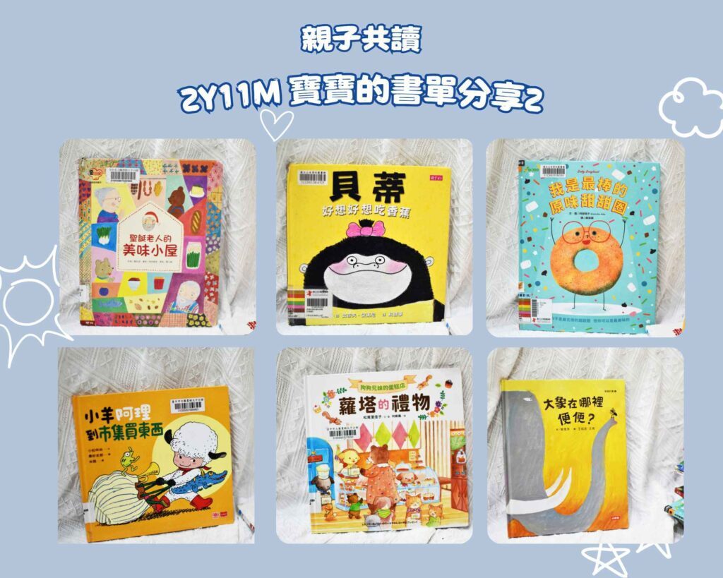 童書推薦 2歲 ,幼兒園幼幼班孩子必看的親子共讀書單。