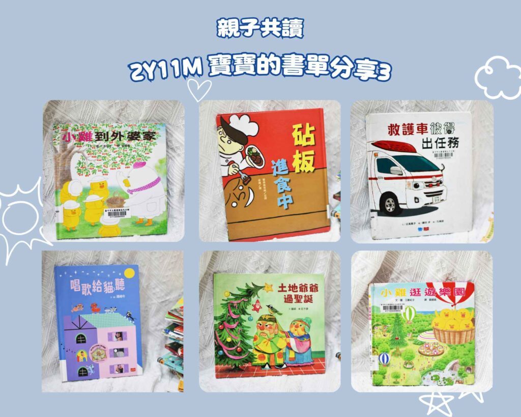  童書推薦清單 分享，親子共讀、幼兒故事書單分享