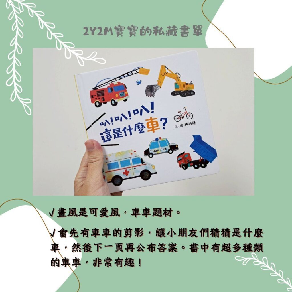 兩歲書單推薦 親子共讀