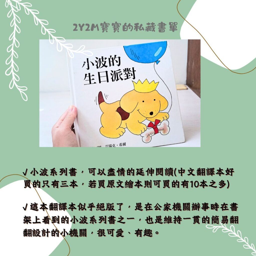 兩歲書單推薦 親子共讀