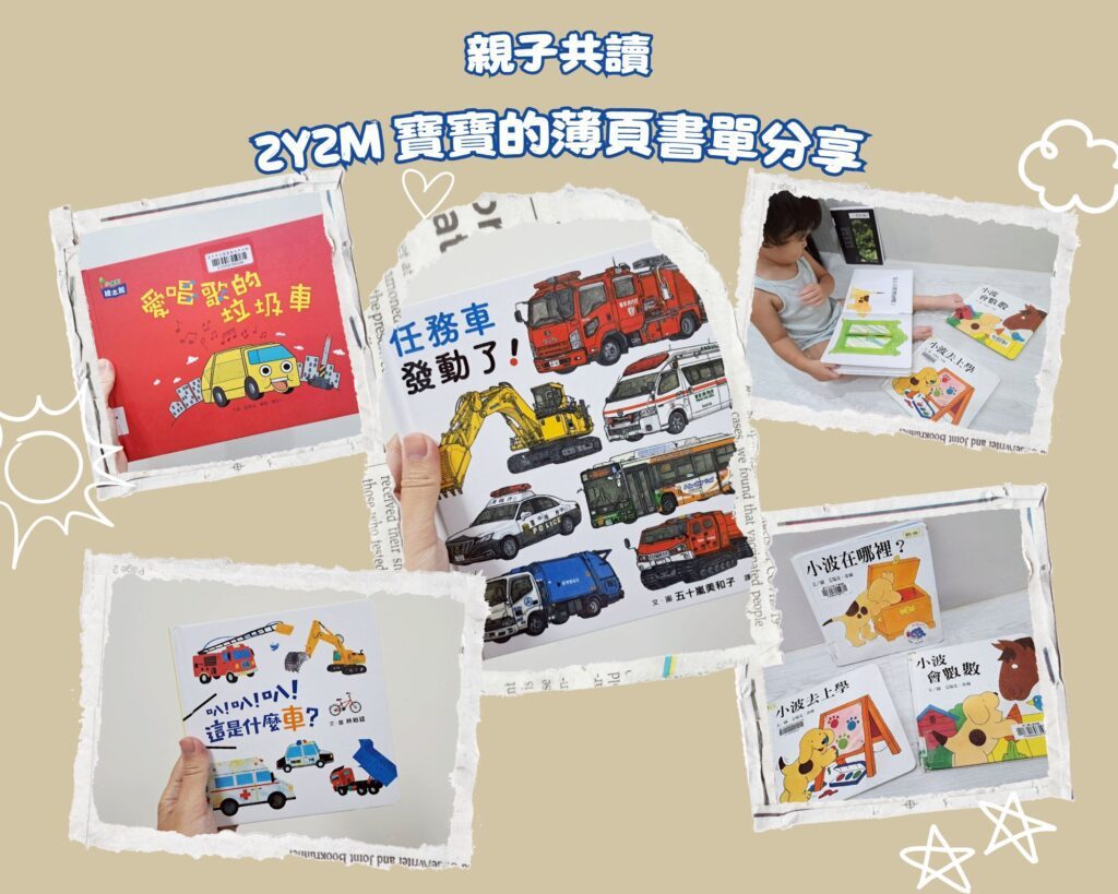 兩歲書單推薦 親子共讀