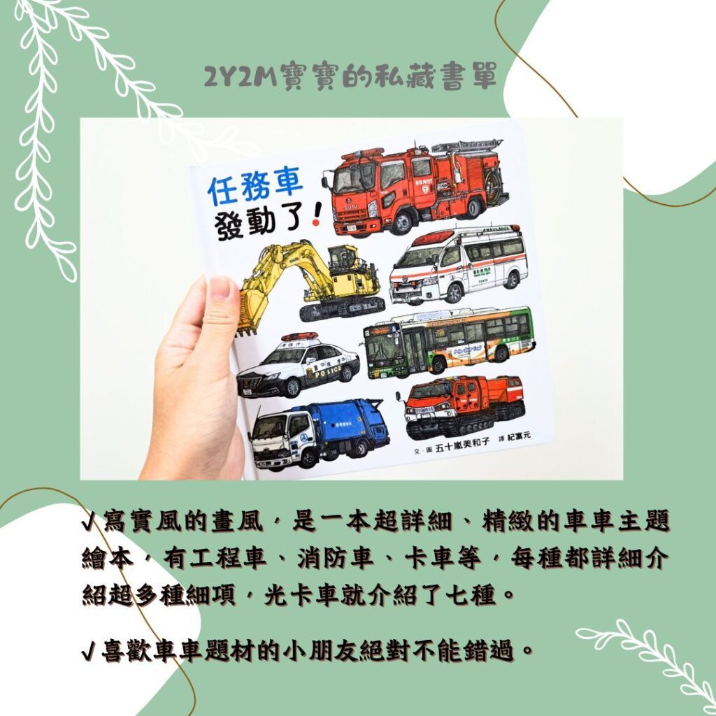 兩歲書單推薦 親子共讀