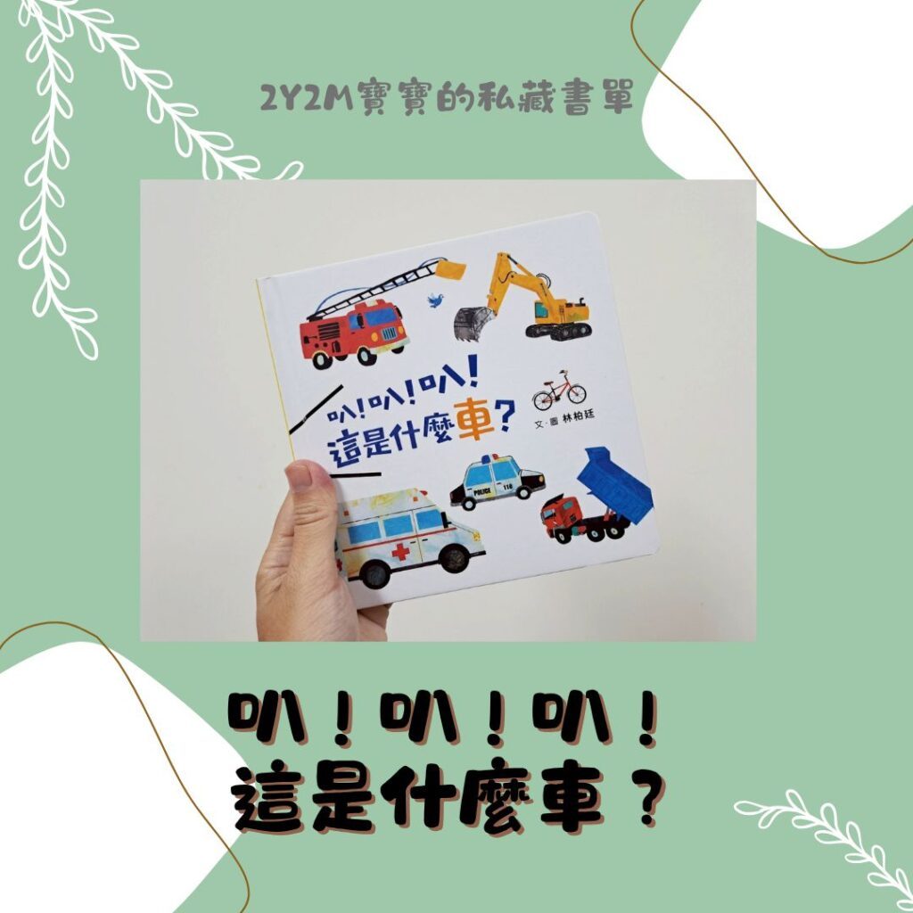 兩歲書單推薦 親子共讀