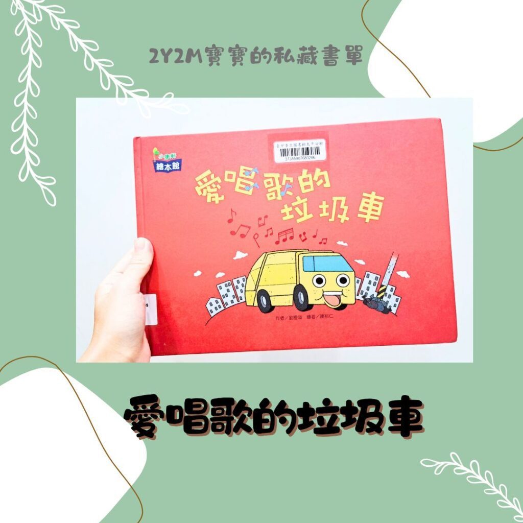 兩歲書單推薦 親子共讀