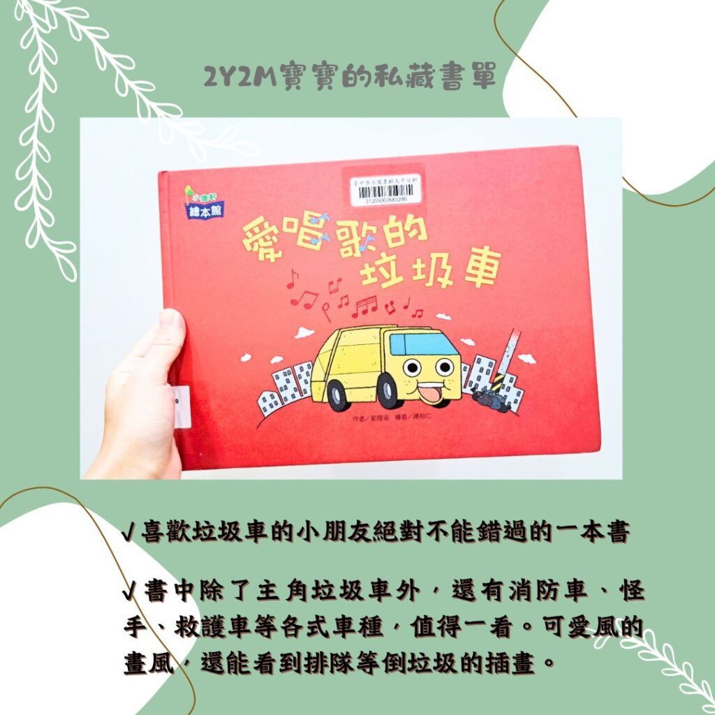 兩歲書單推薦 親子共讀