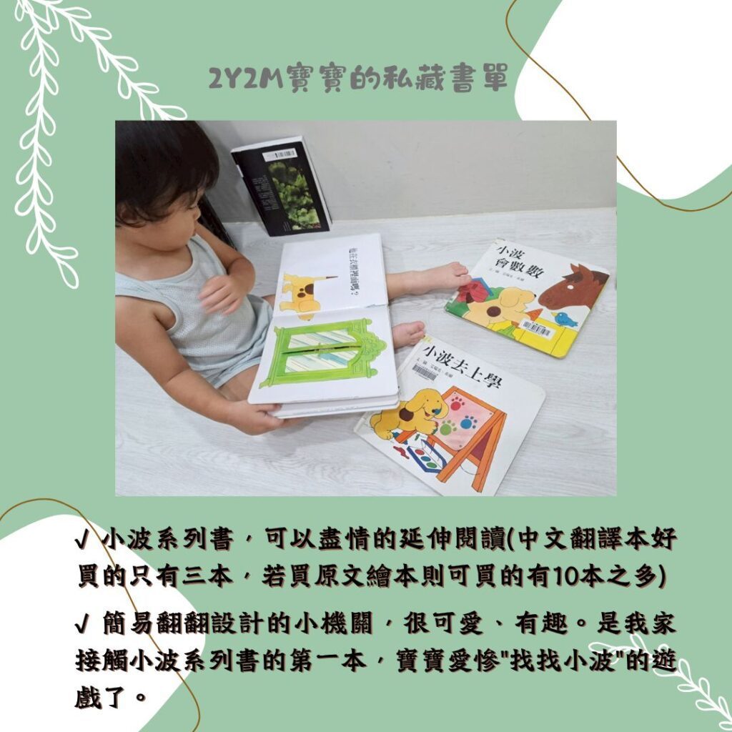 兩歲書單推薦 親子共讀