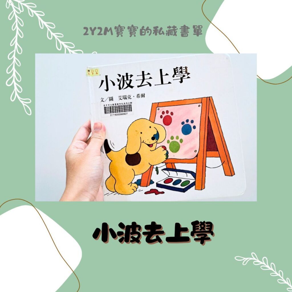 兩歲書單推薦 親子共讀