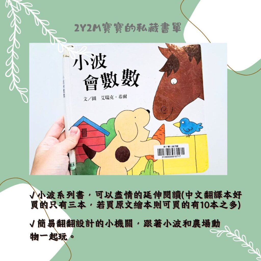 兩歲書單推薦 親子共讀