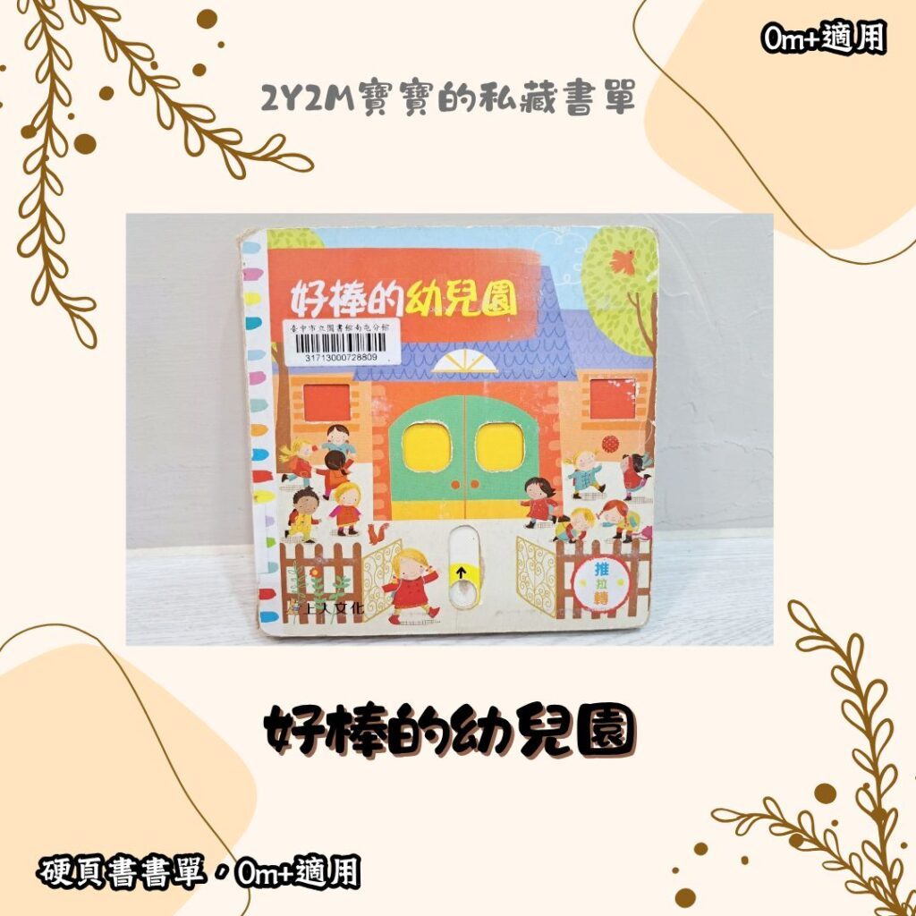 兩歲書單 親子共讀