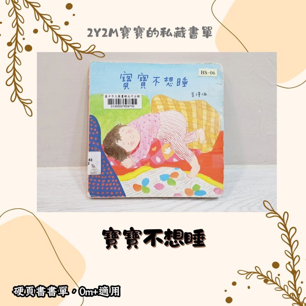 兩歲書單 親子共讀