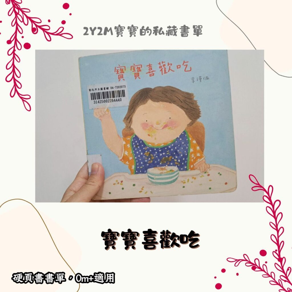 兩歲書單 親子共讀