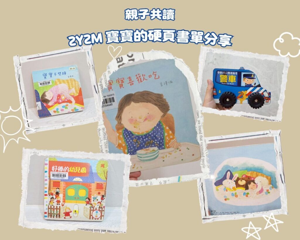  2歲幼幼班親子共讀書單推薦
