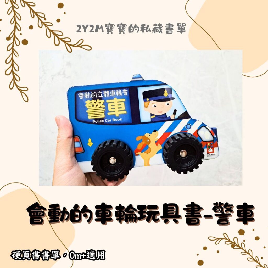 兩歲書單 親子共讀