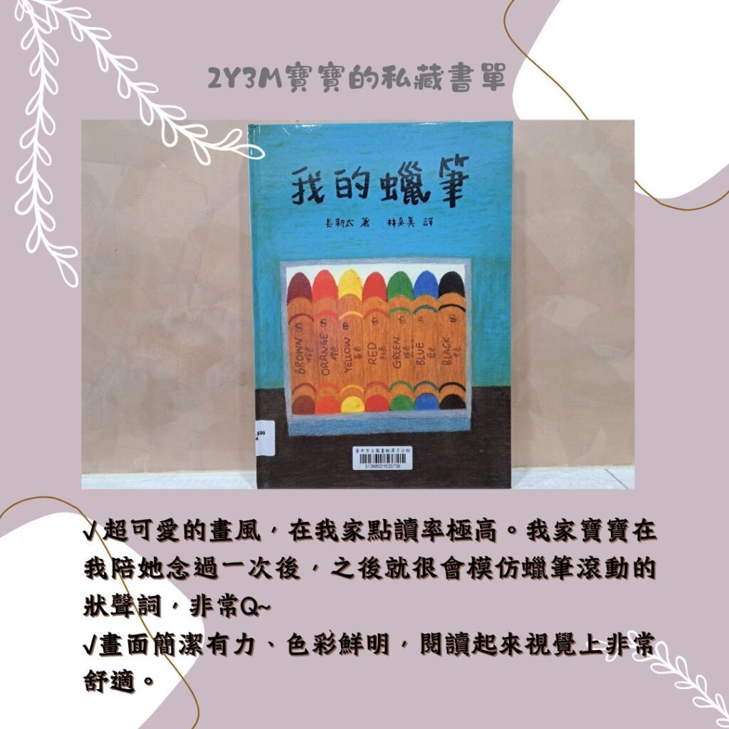 寶寶書單分享 親子共讀