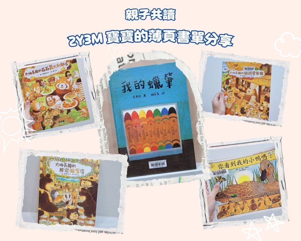 寶寶書單分享 親子共讀