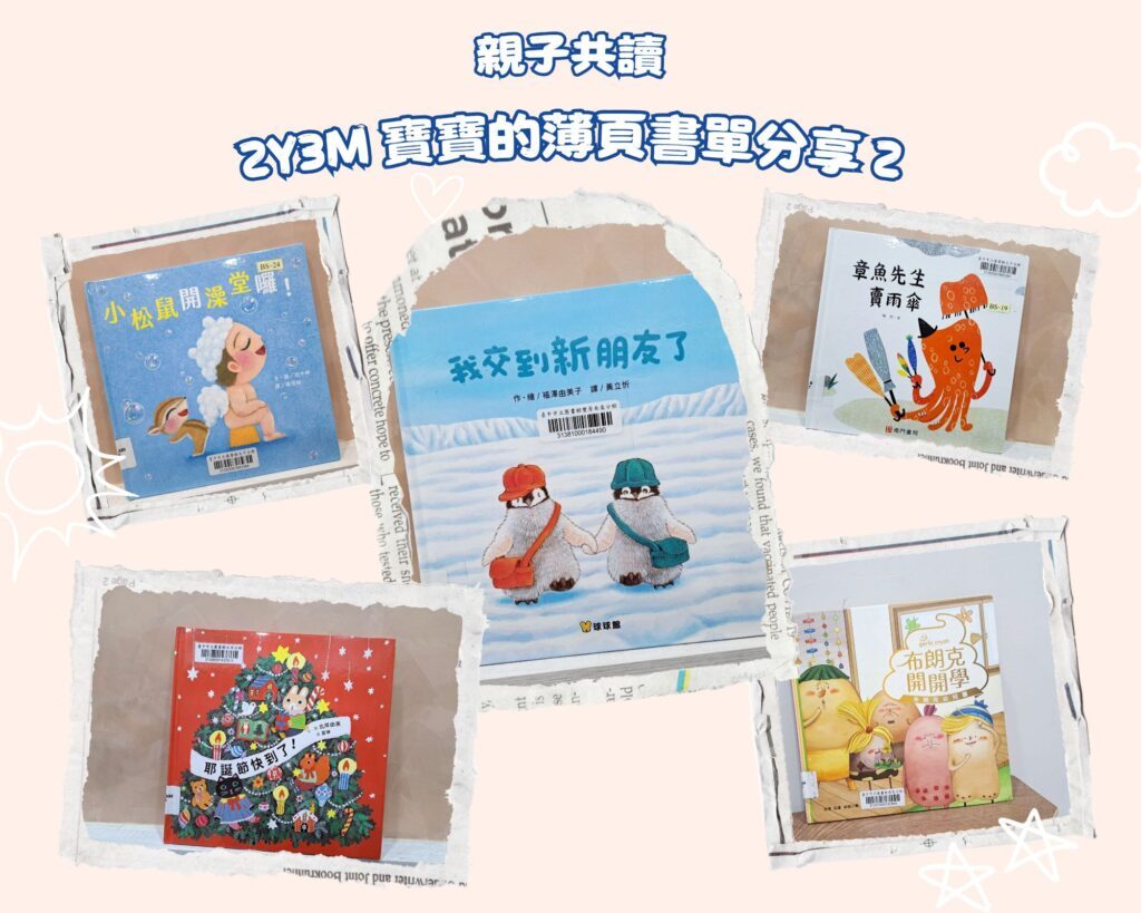 共讀書單 親子共讀