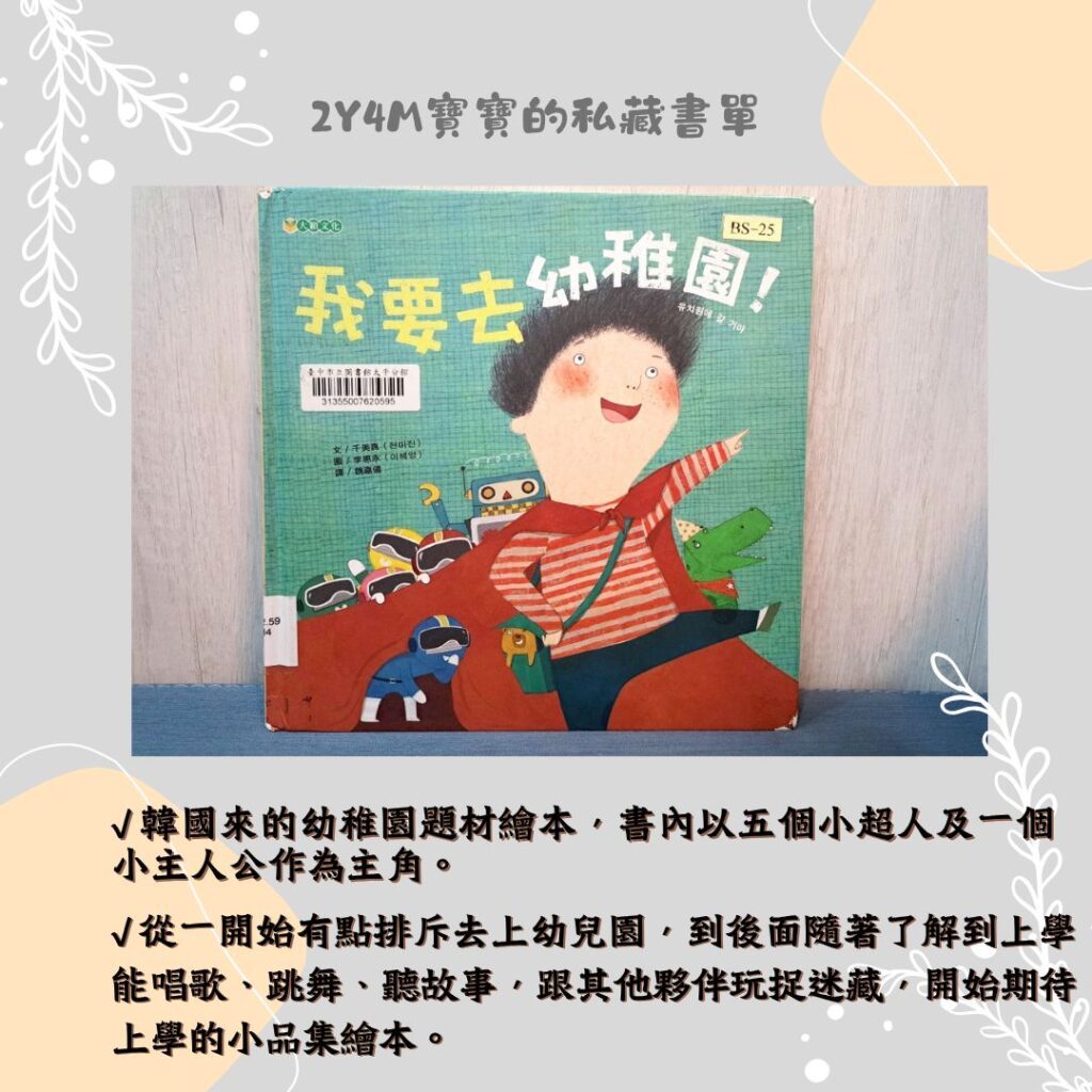 2歲繪本推薦 親子共讀