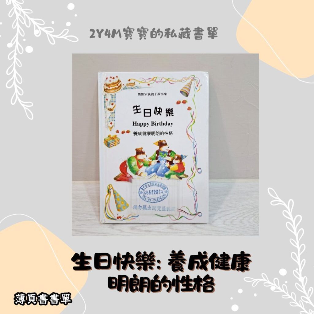 2歲繪本推薦 親子共讀