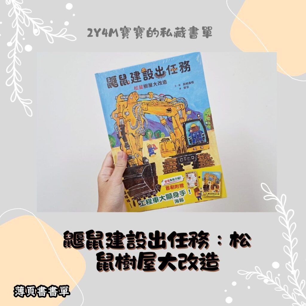 2歲繪本推薦 親子共讀