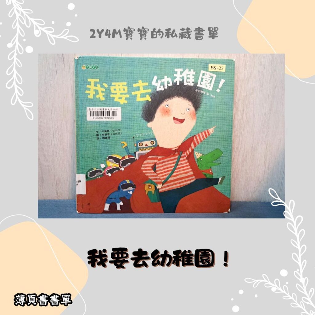 適應幼兒園的方法 