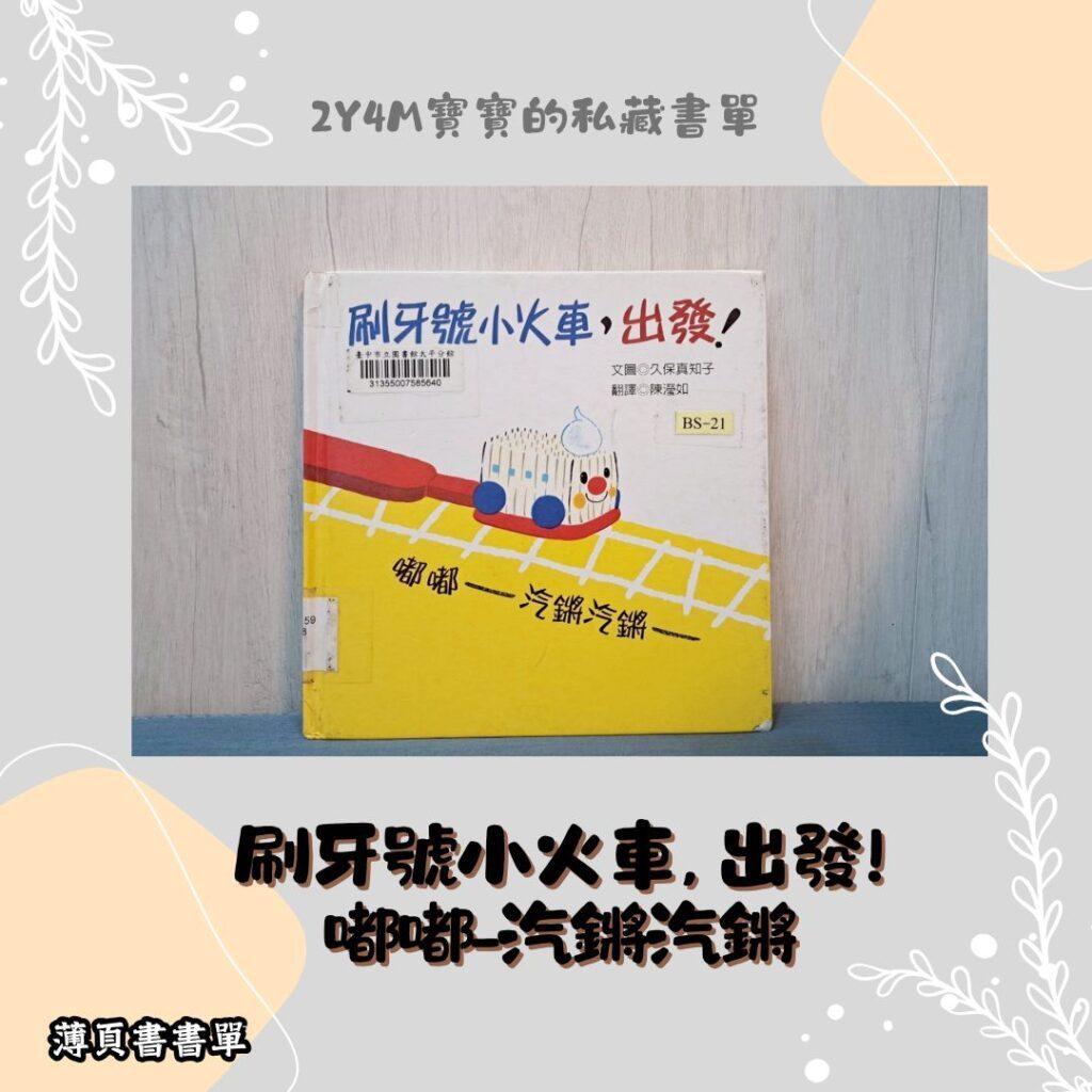 2歲繪本推薦 親子共讀