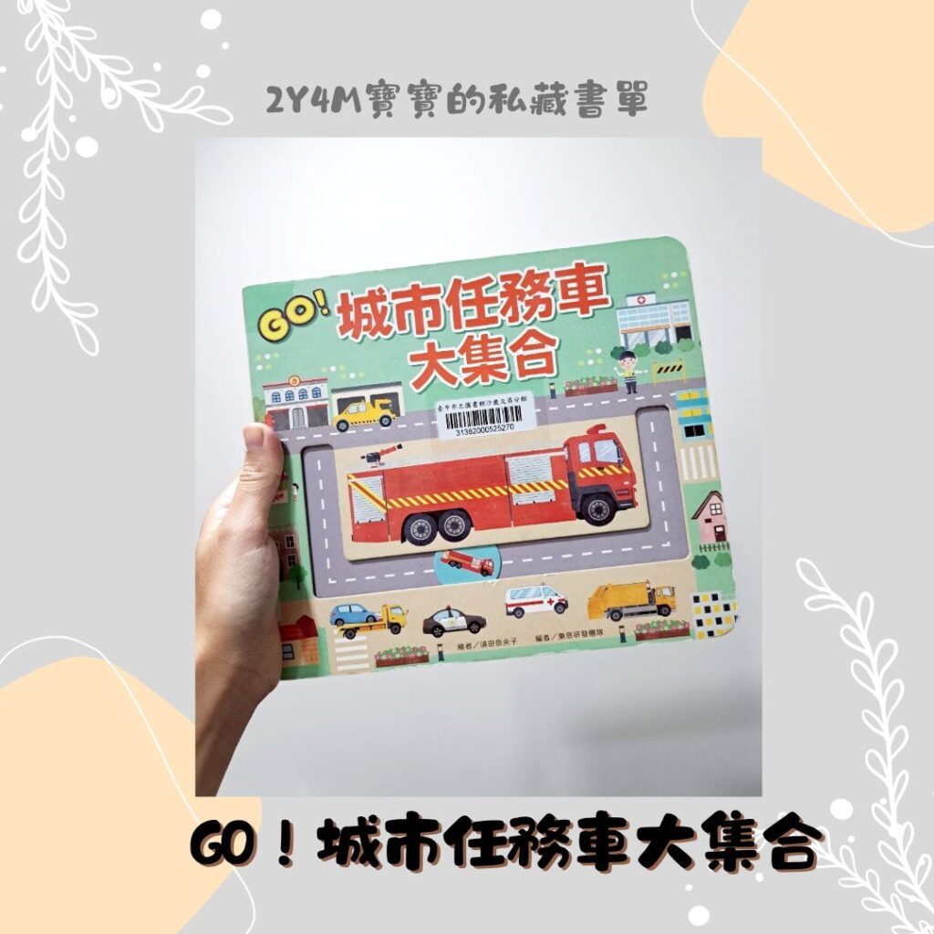 2歲繪本推薦 親子共讀