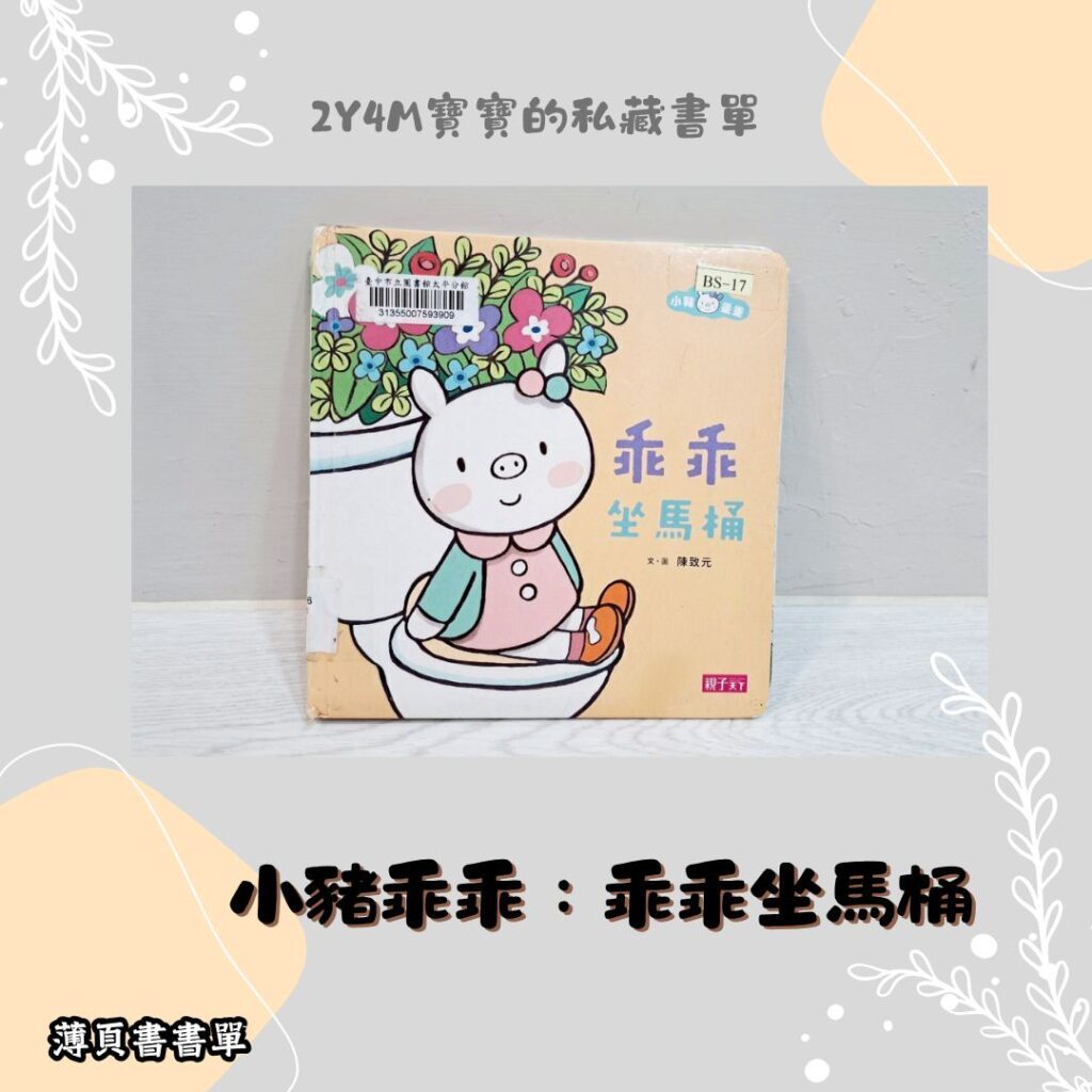 2歲繪本推薦 親子共讀