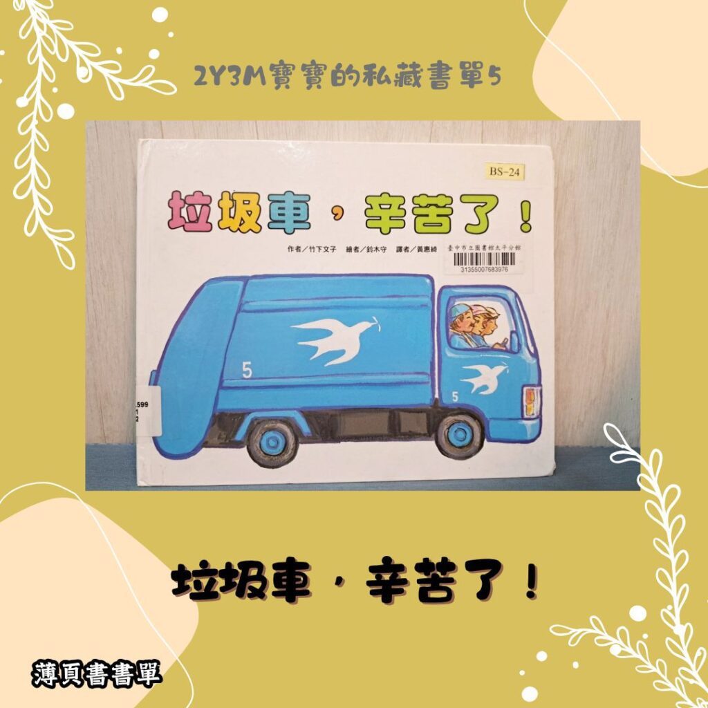 兩歲幼兒繪本 親子共讀