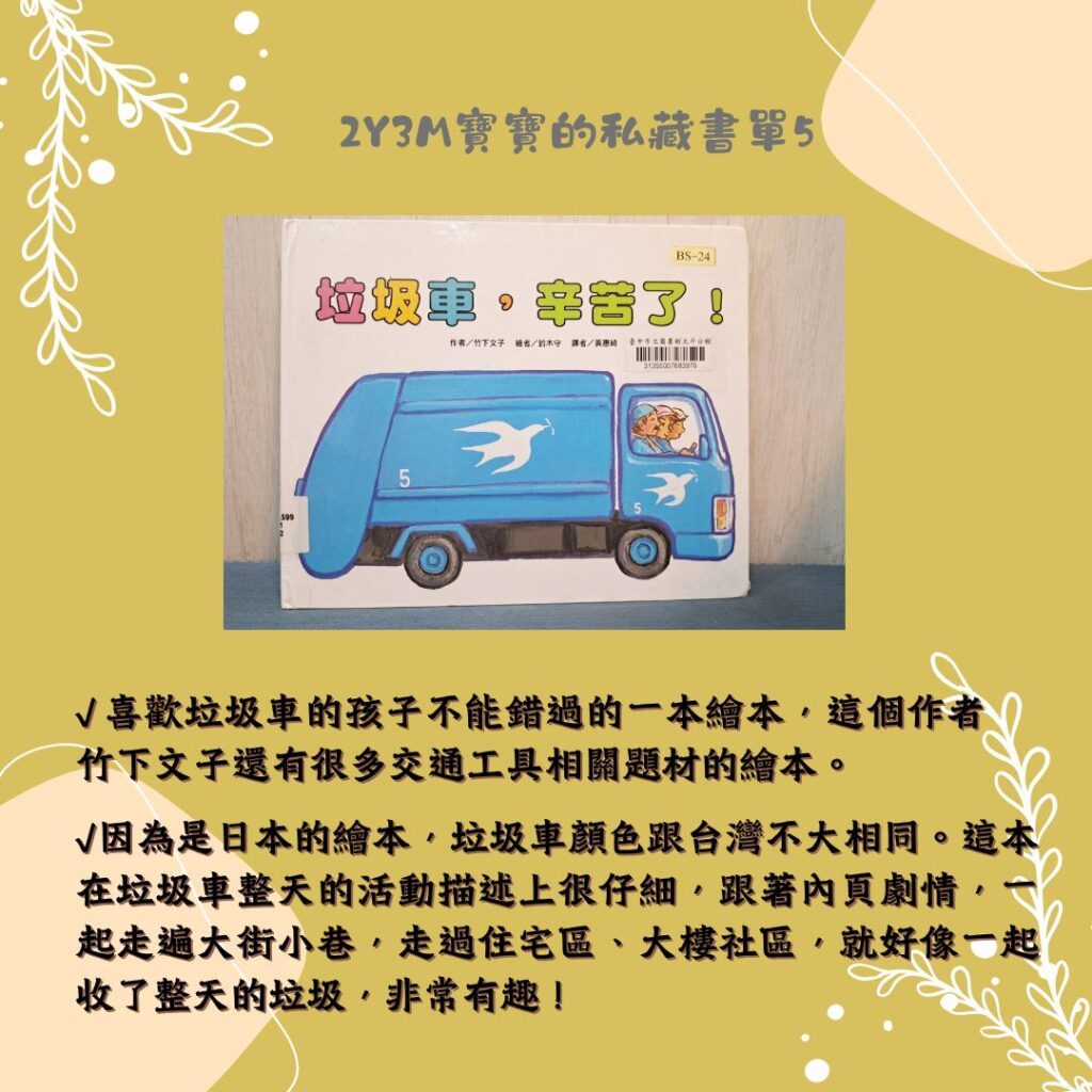 兩歲幼兒繪本 親子共讀