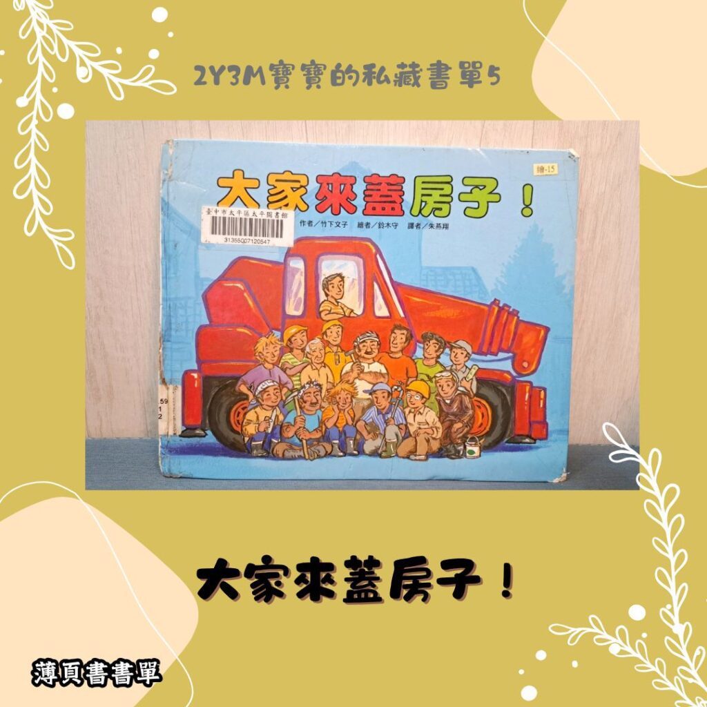 兩歲幼兒繪本 親子共讀