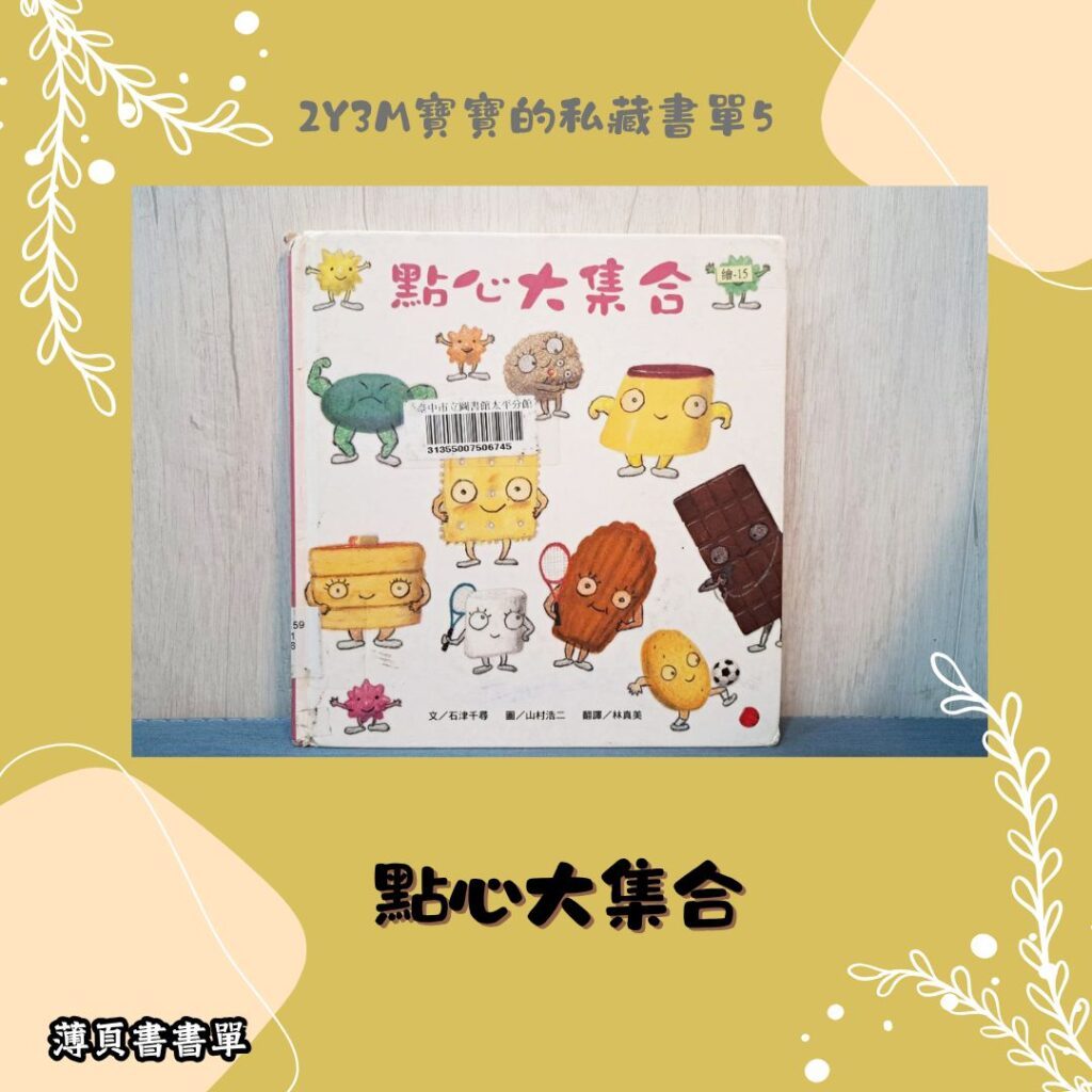 兩歲幼兒繪本 親子共讀