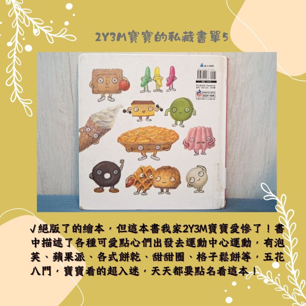 兩歲幼兒繪本 親子共讀