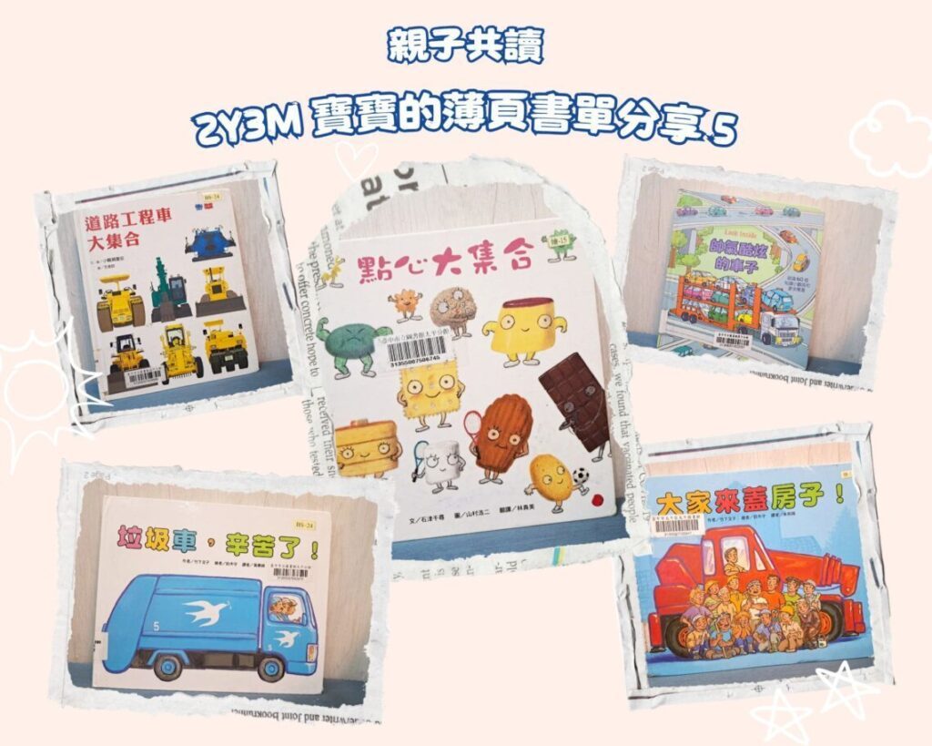  2歲幼幼班親子共讀書單推薦