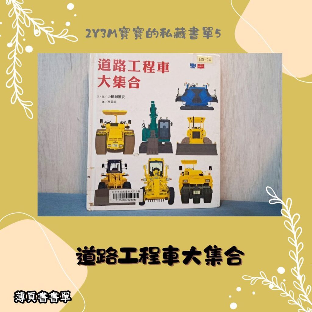 兩歲幼兒繪本 親子共讀