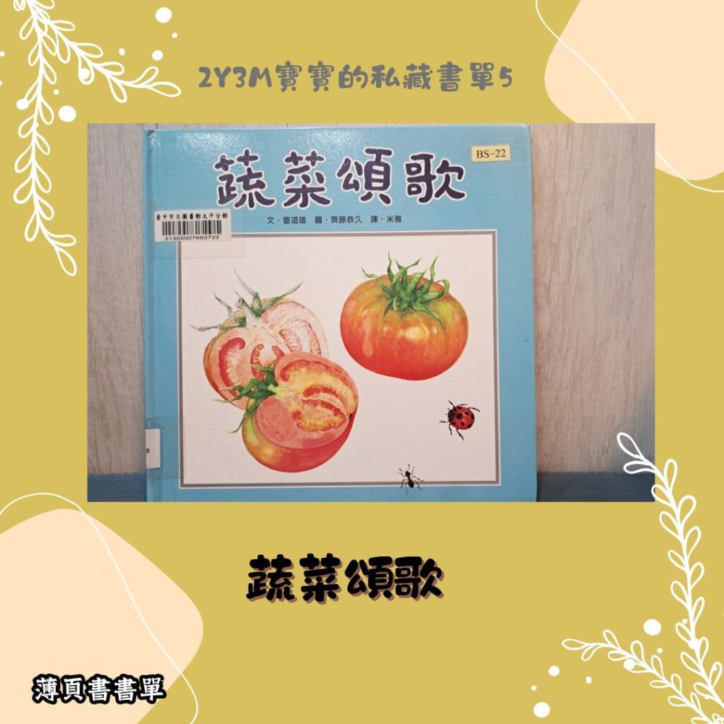 兩歲幼兒繪本 親子共讀