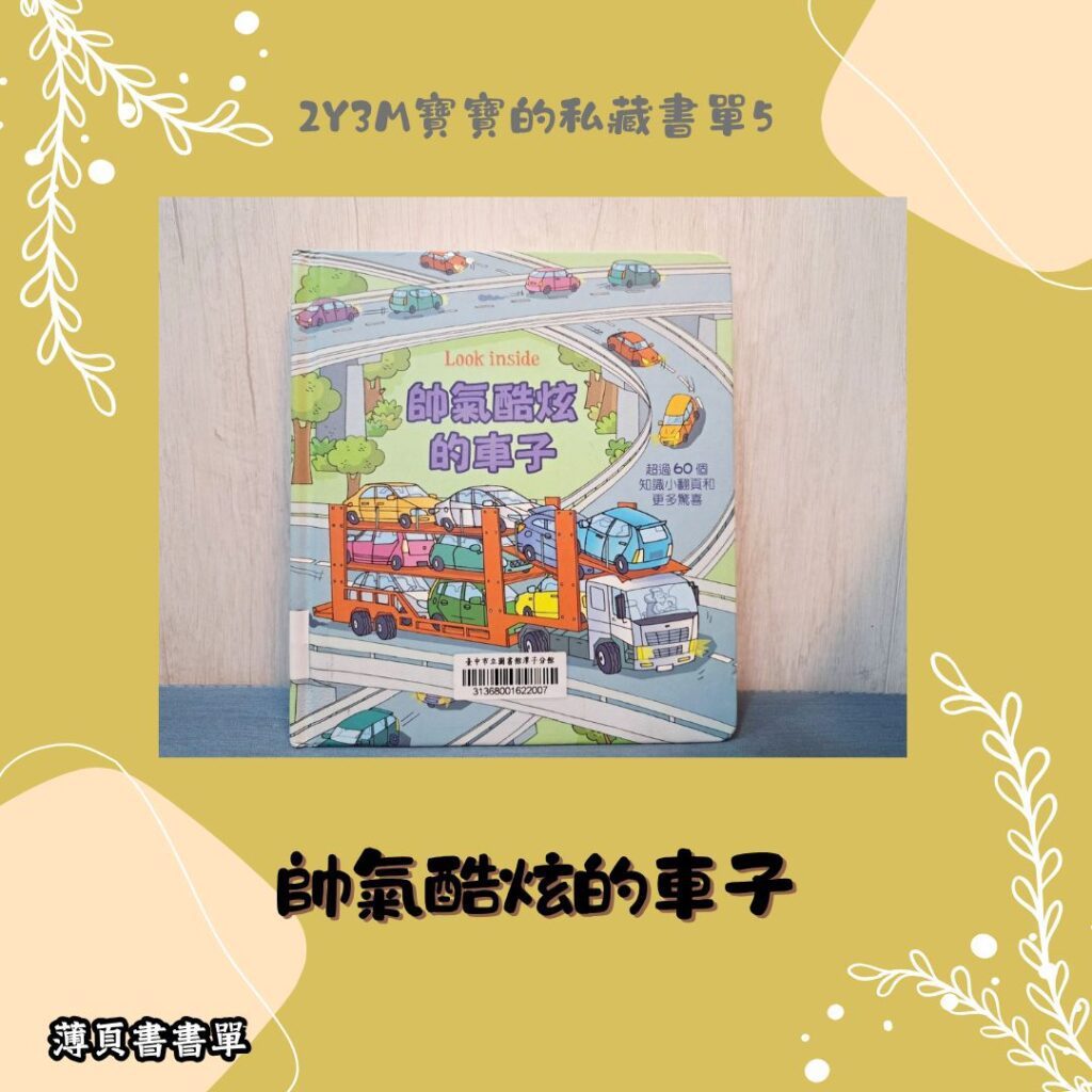 兩歲幼兒繪本 親子共讀