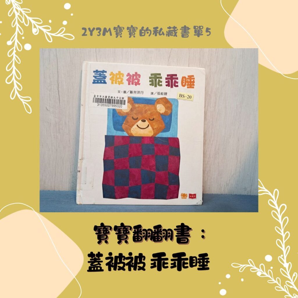 兩歲幼兒繪本 親子共讀