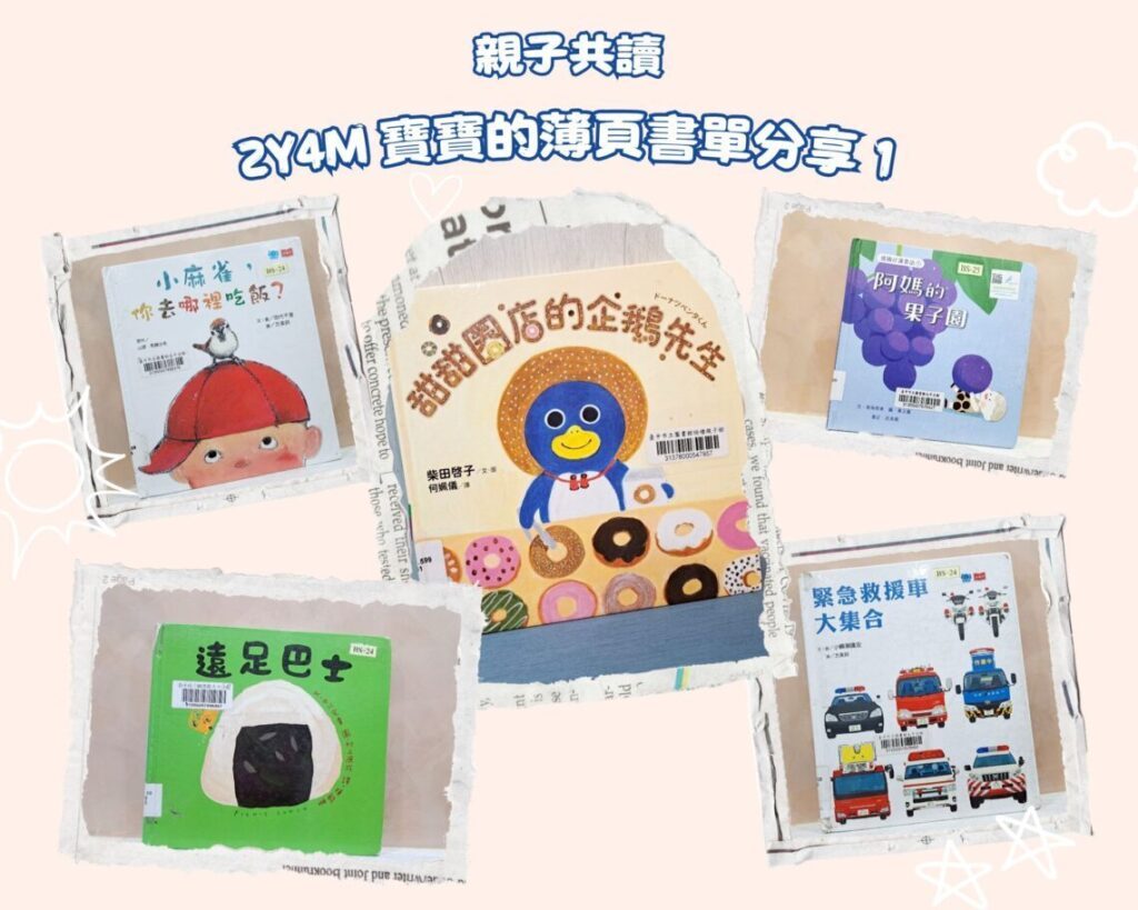  2歲幼幼班親子共讀書單推薦