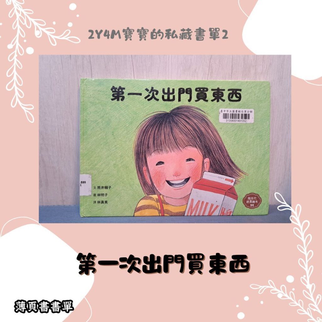 2歲親子共讀繪本