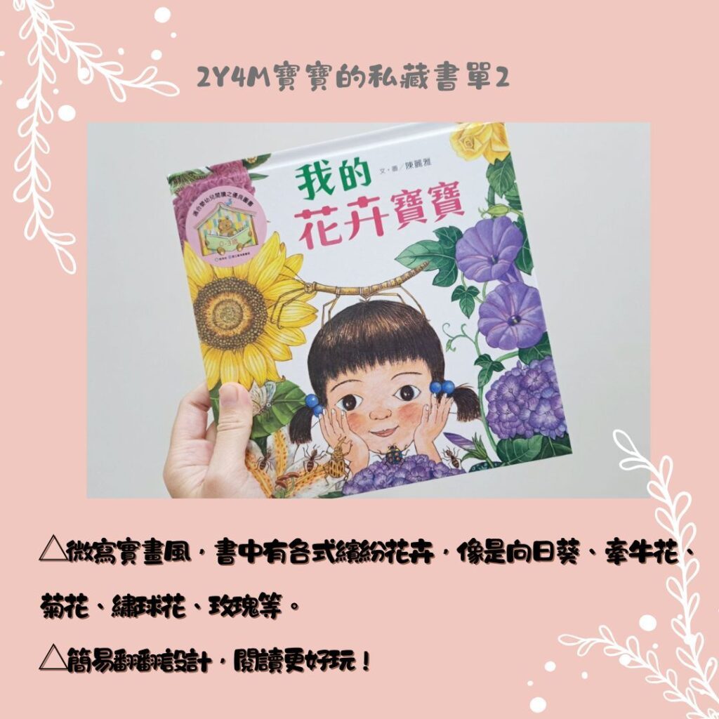 2歲親子共讀繪本