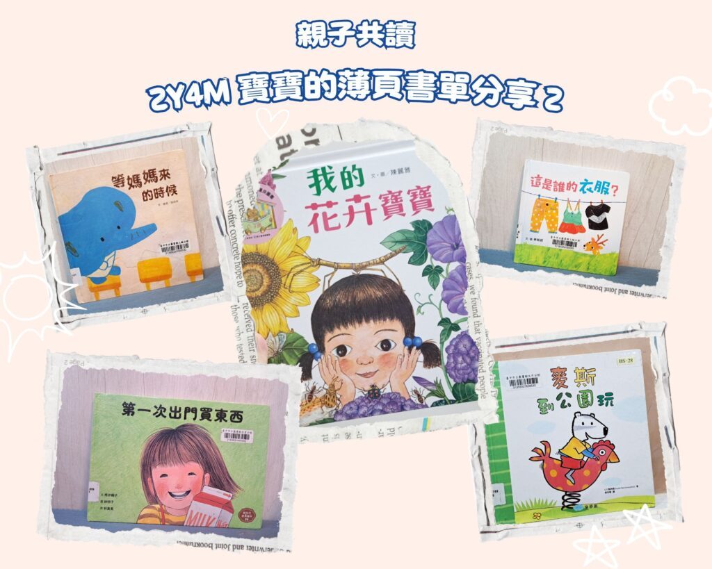 2歲親子共讀繪本