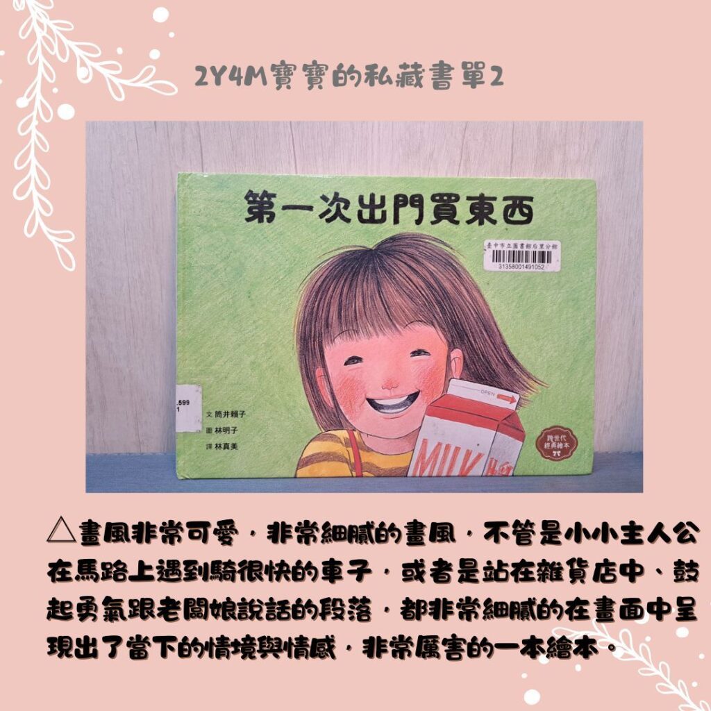 2歲親子共讀繪本